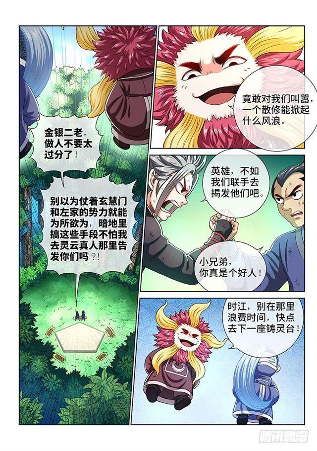 第一五三话·男人的嘴10