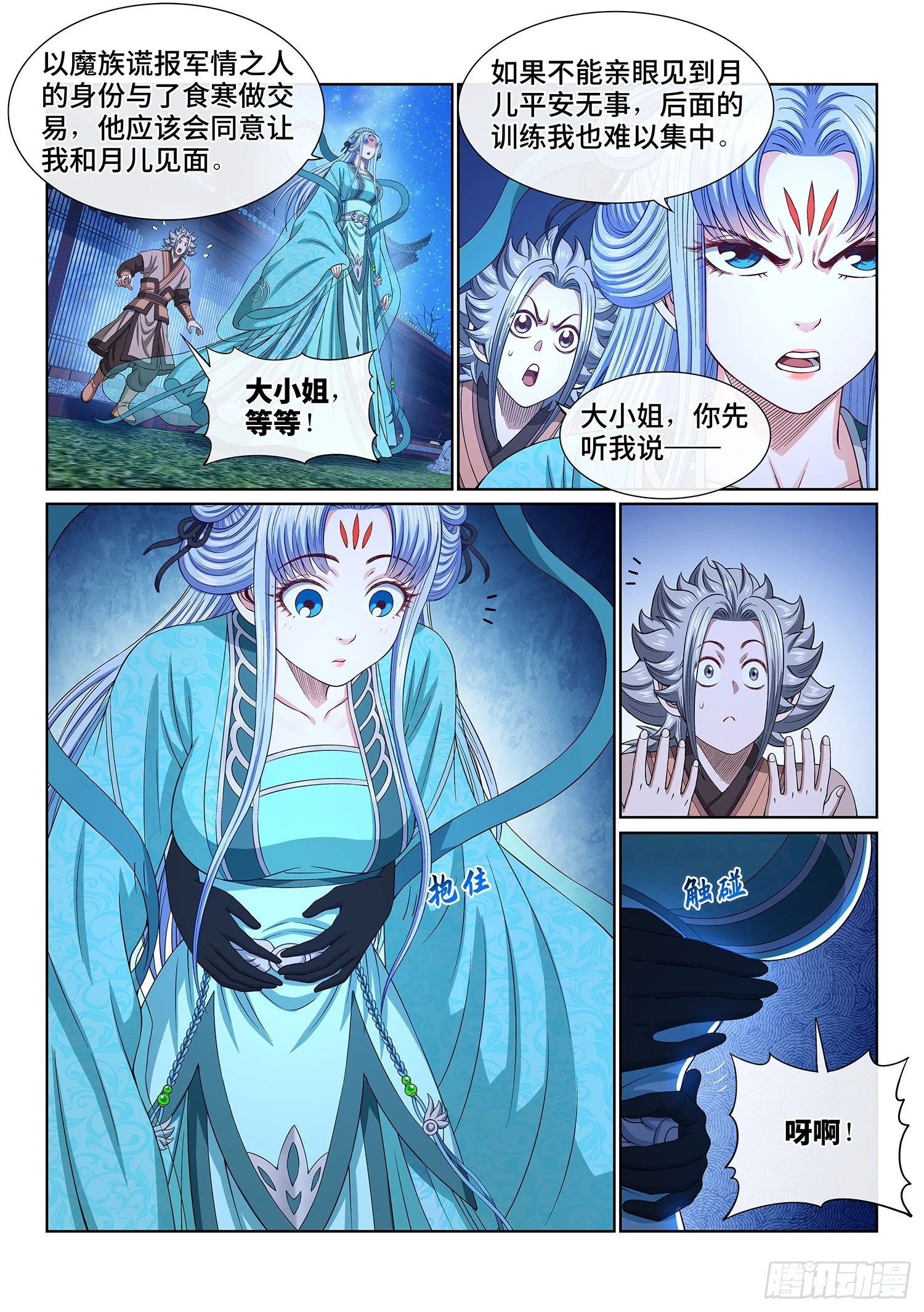 第五三八话·会 面14