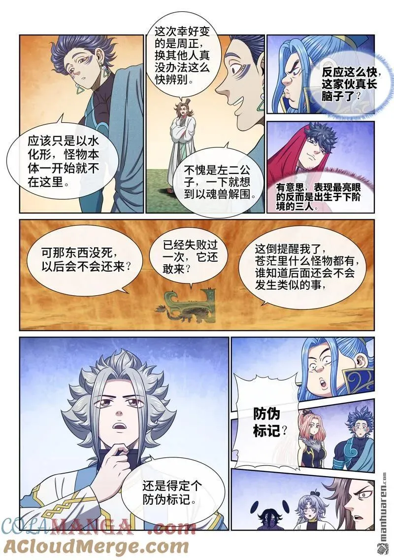第674回 防伪标记10