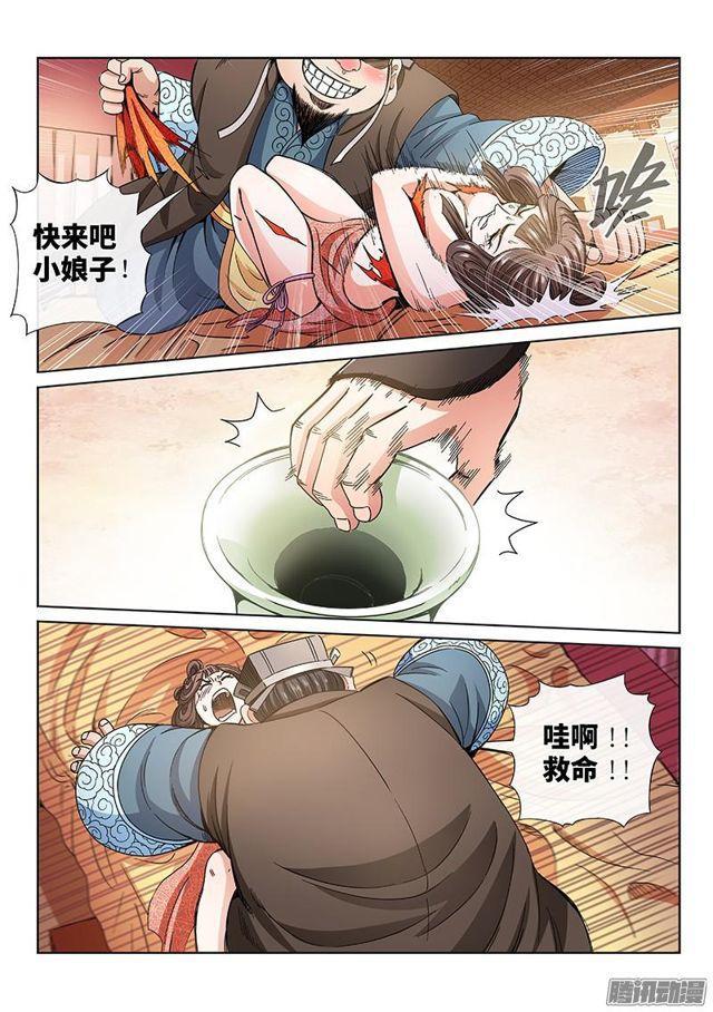 第六十二话·仙界的规矩1