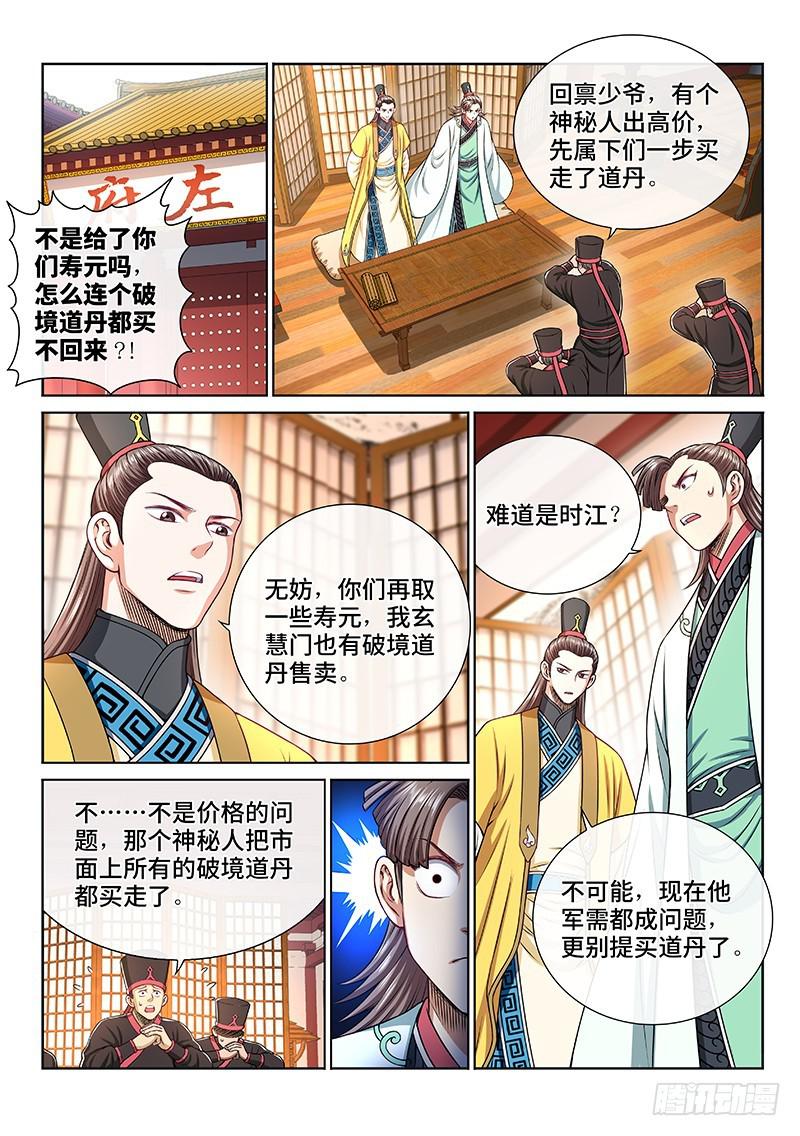 第二二四话·神秘人1