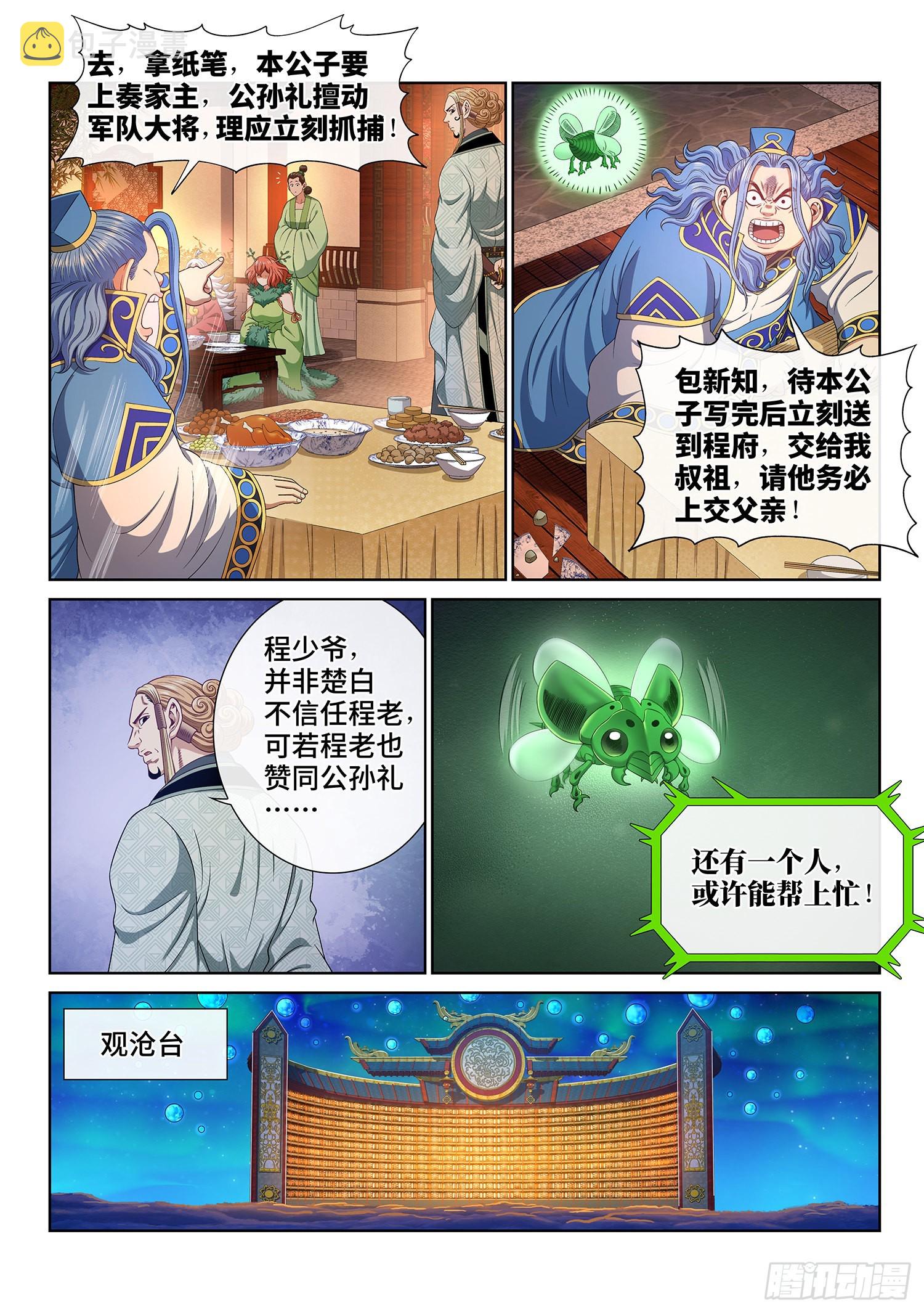 第五一九话·排 位14