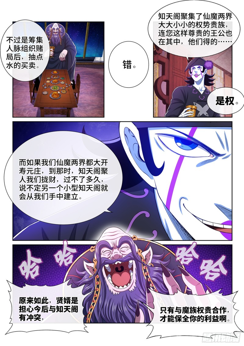 第三八一话·庆贺宴10
