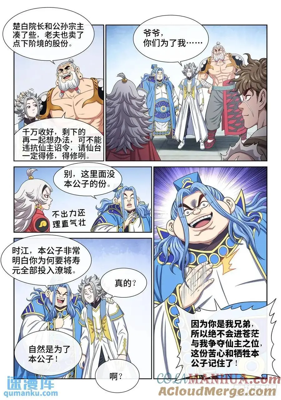 第六四九话·记 仇6