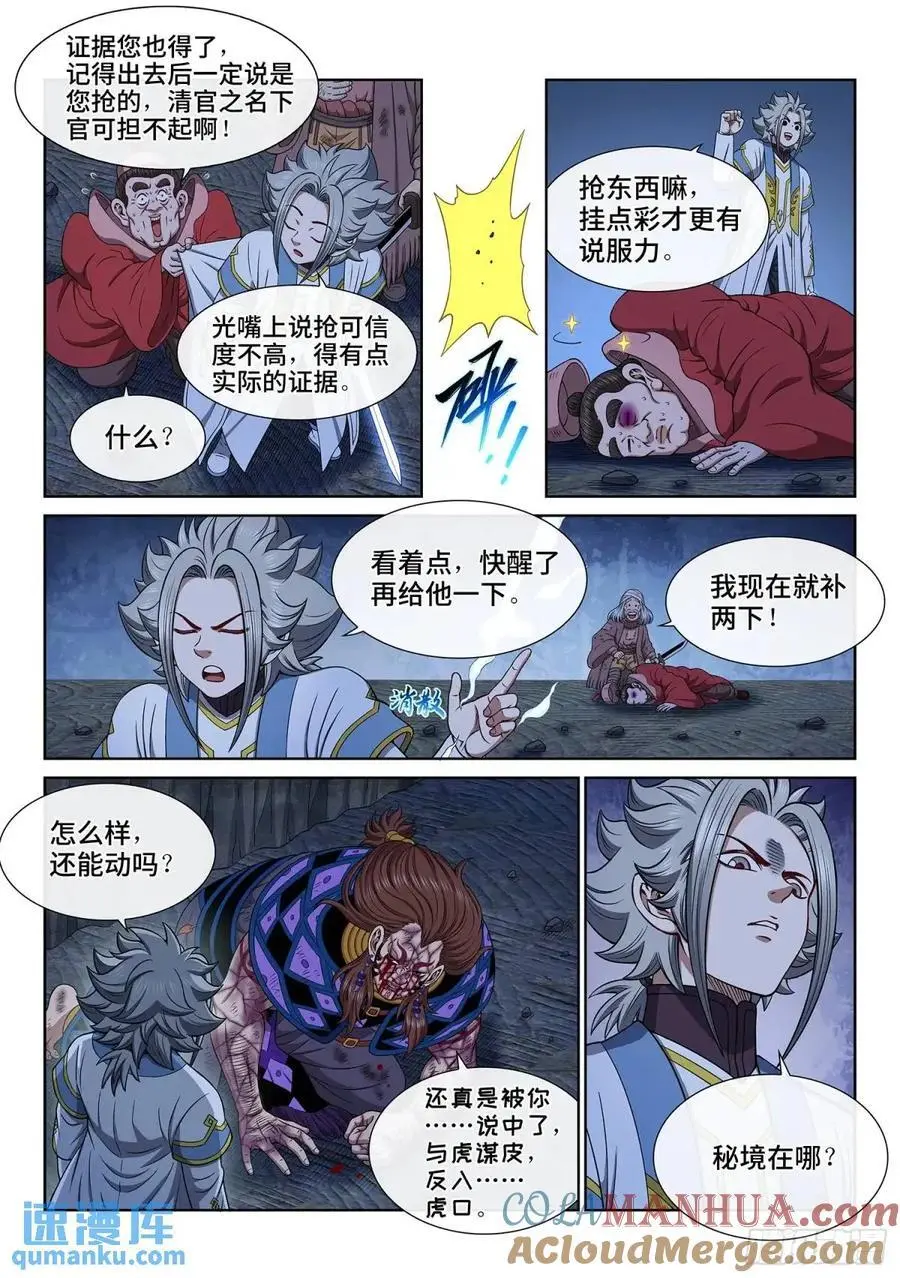 第六三六话·清 官8
