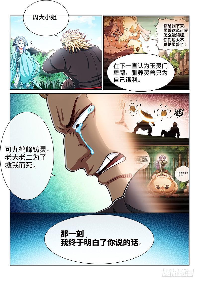 第二零八话·决 心2