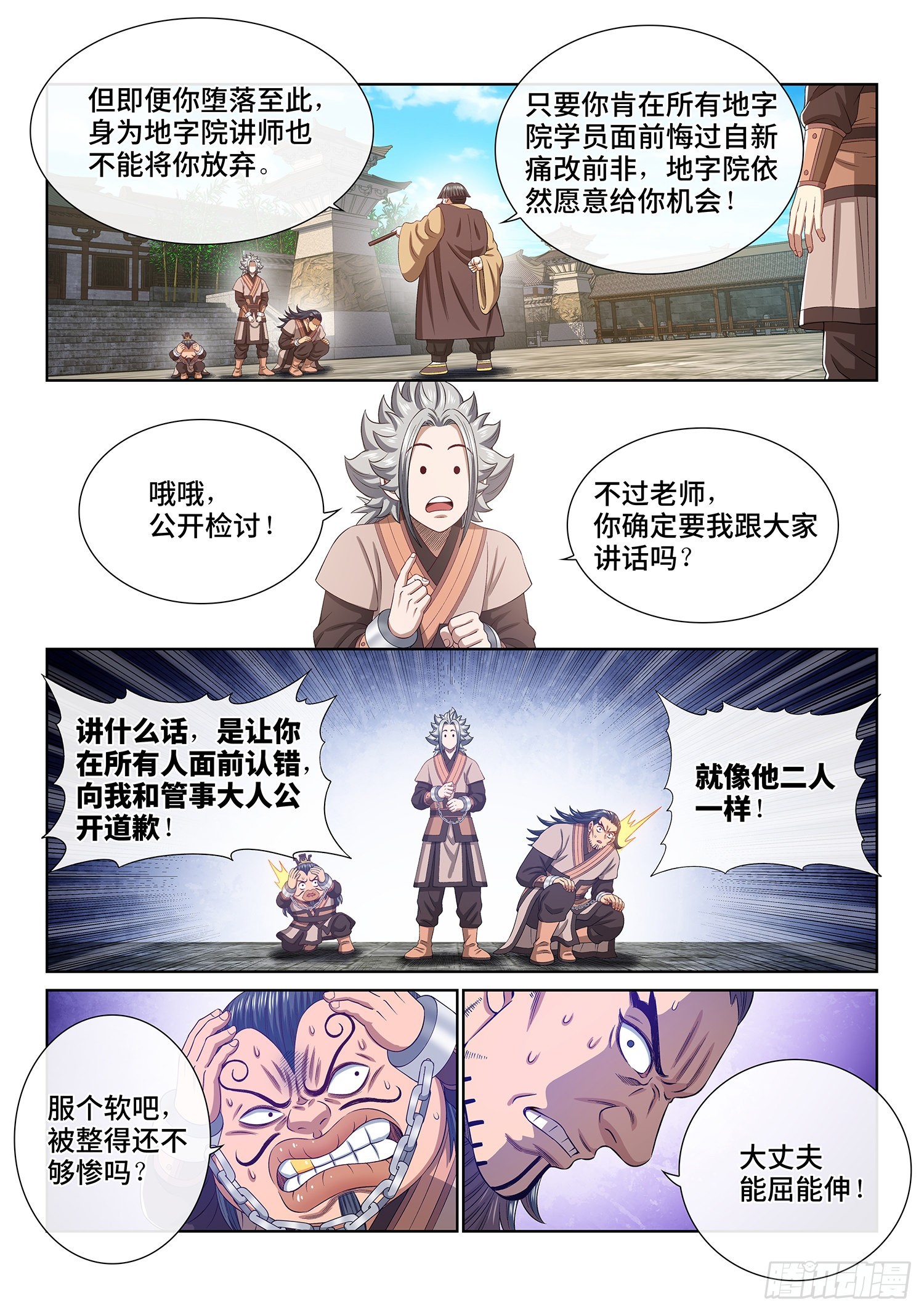 第四九六话·上 课11
