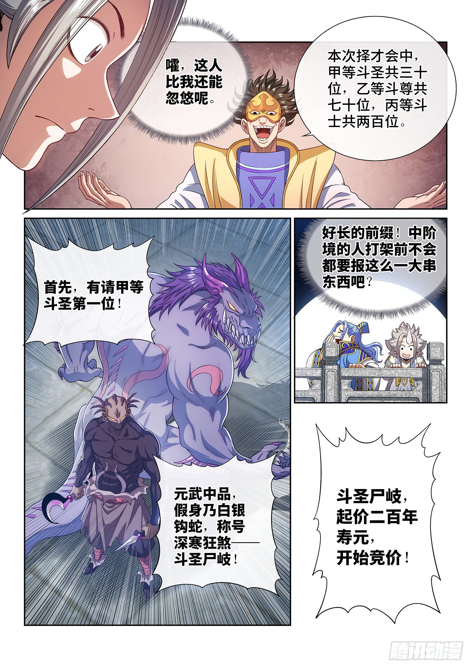 第四四二话·竞 价10