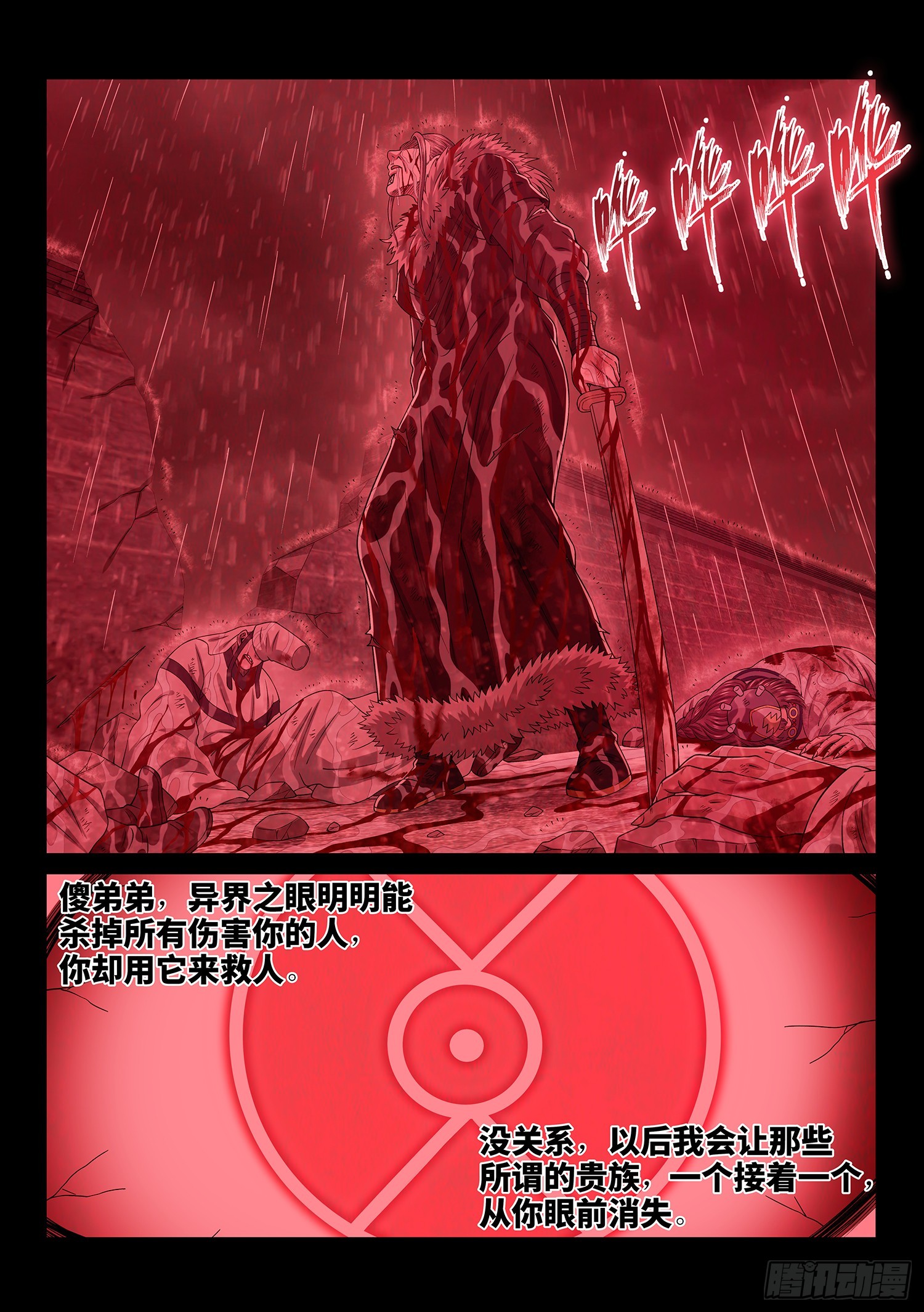 第五五四话·异界之眼16