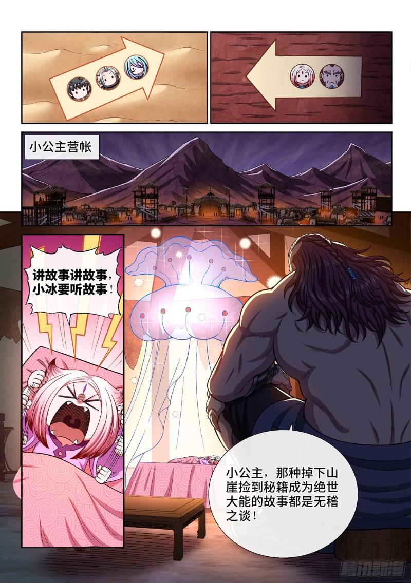 第三一八话·主帅的气魄5