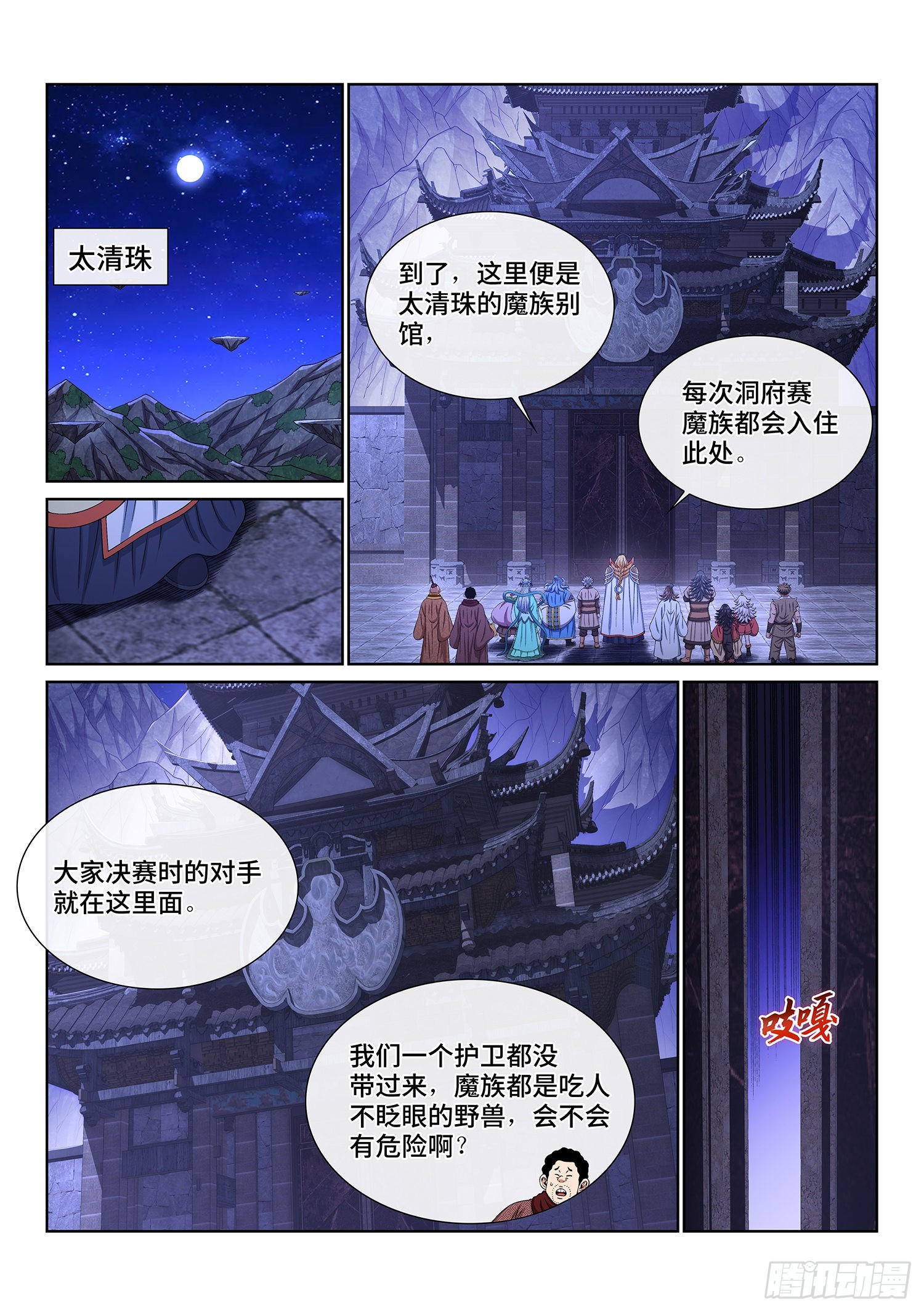 第五三六话·下马威7