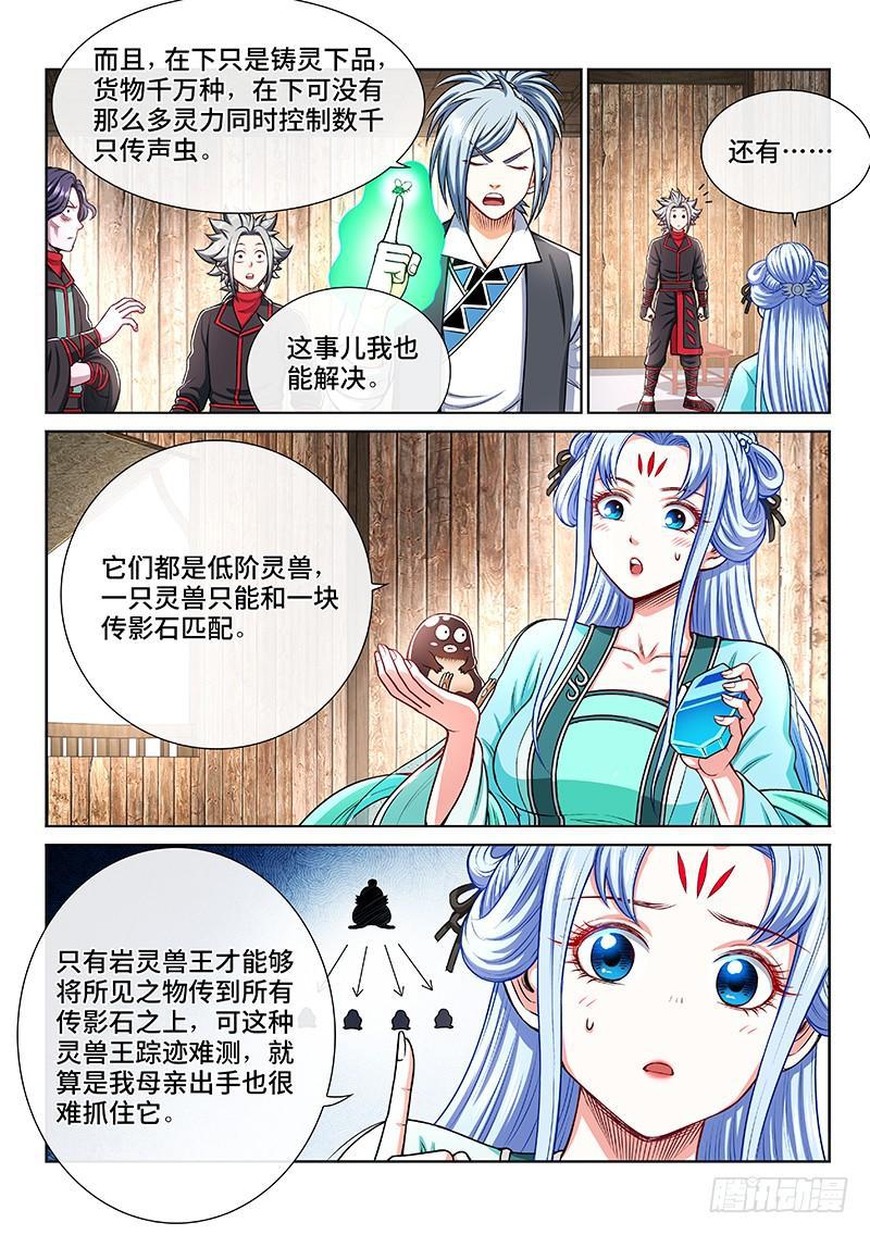 第二零六话·岩灵兽11