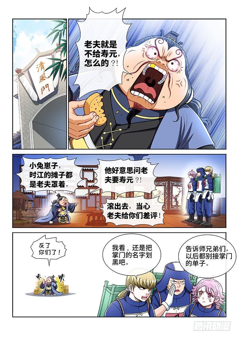 第二零九话·仙界购物平台15