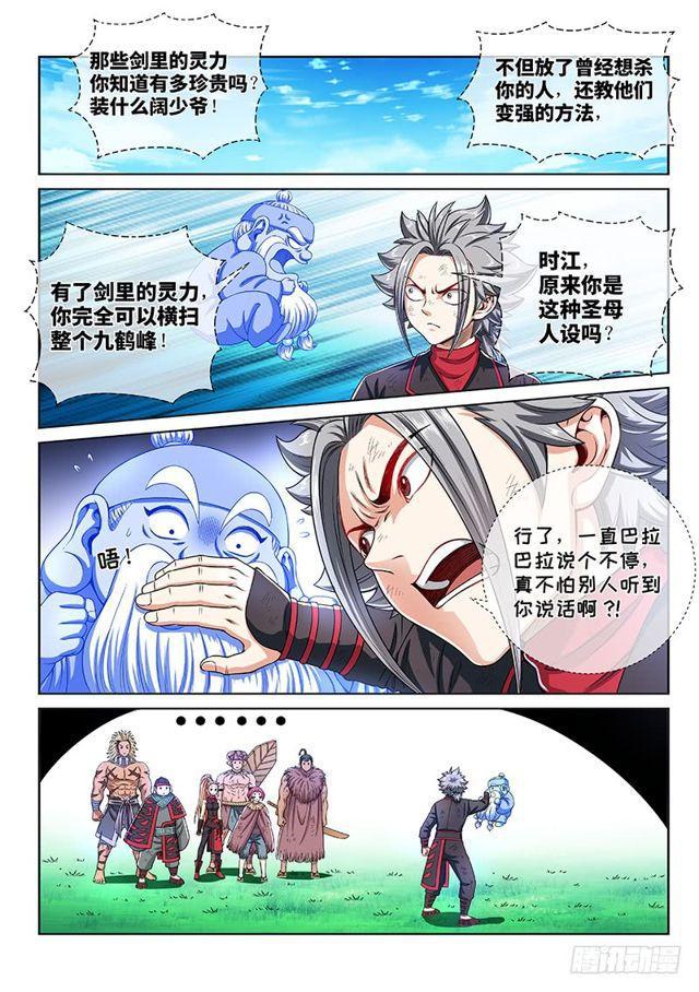 第一五零话·时江的身份6