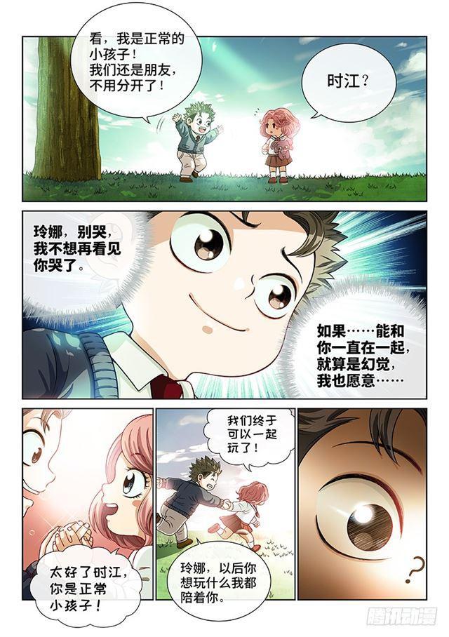第一四零话·看重之人8