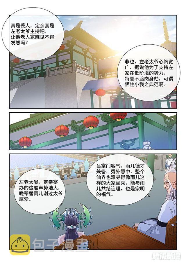 第一零九话·外强中干2