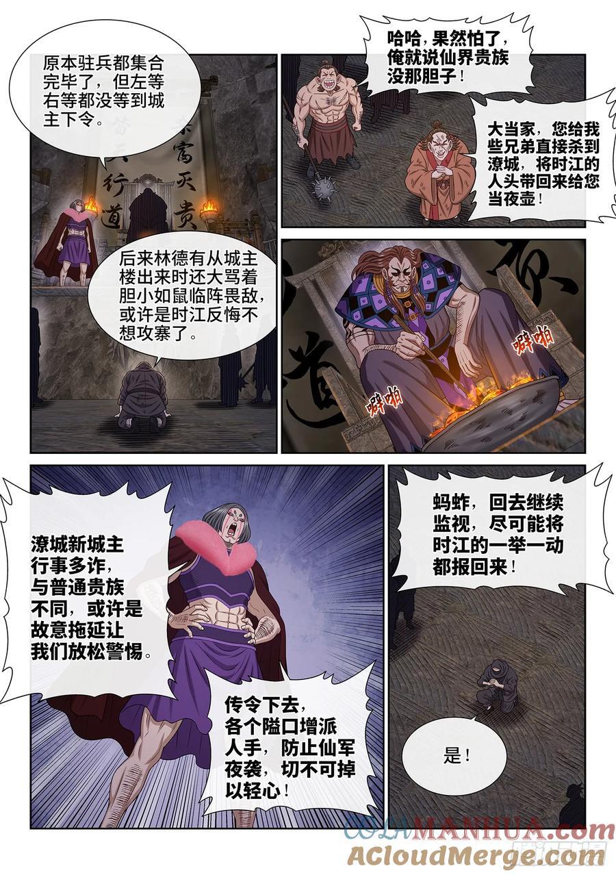 第六二二话·耐 心2