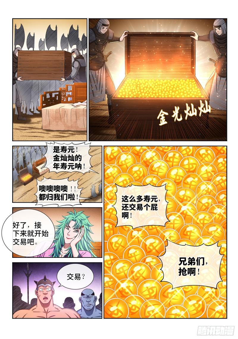 第三一一话·主帅的命令5
