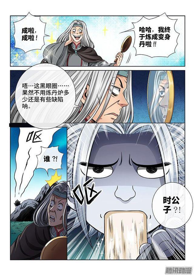 第五十六话·变身丹3