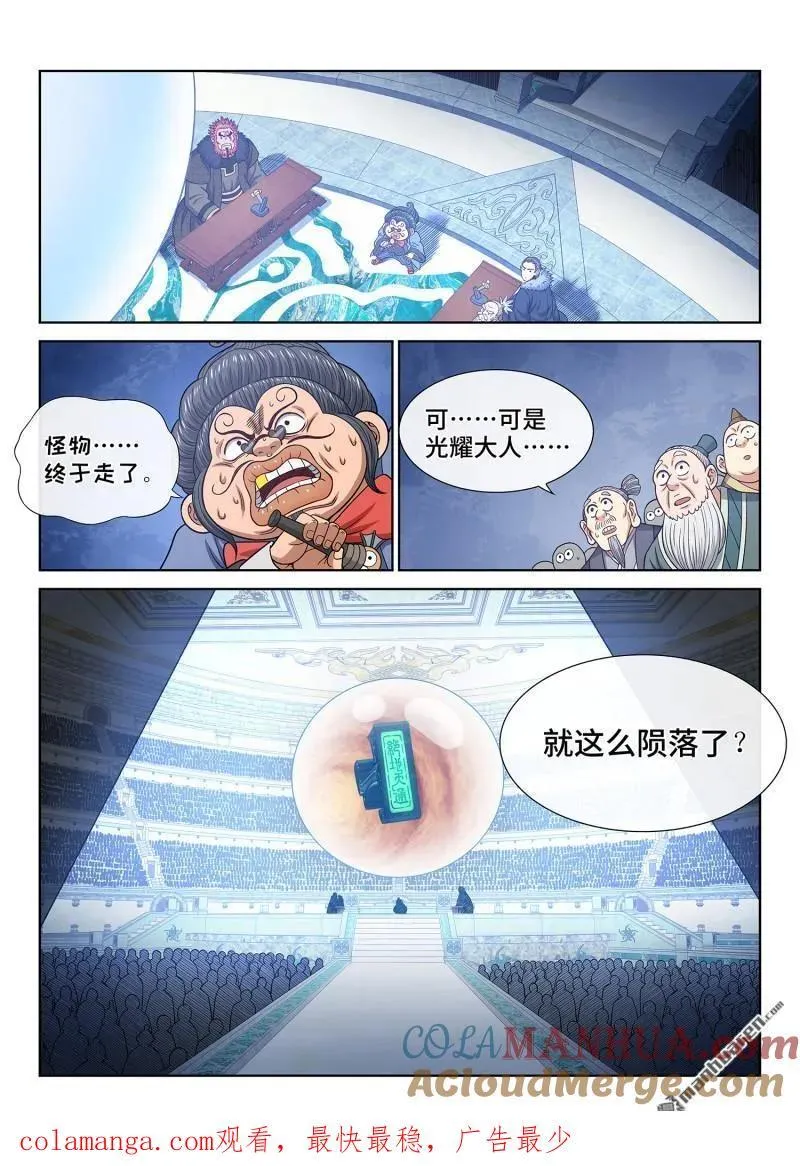 第662回 陨 落14