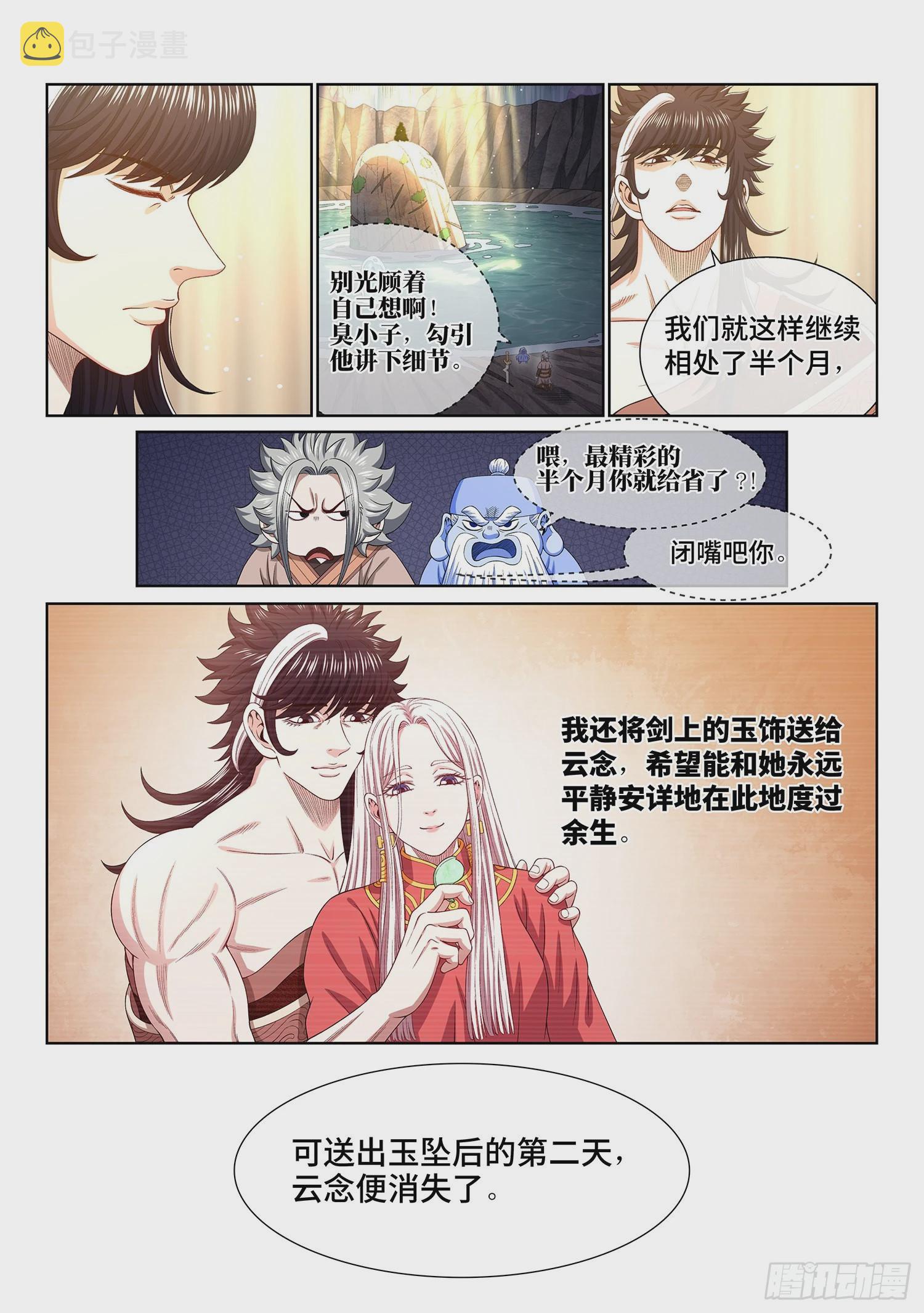 第五一七话·云 念15