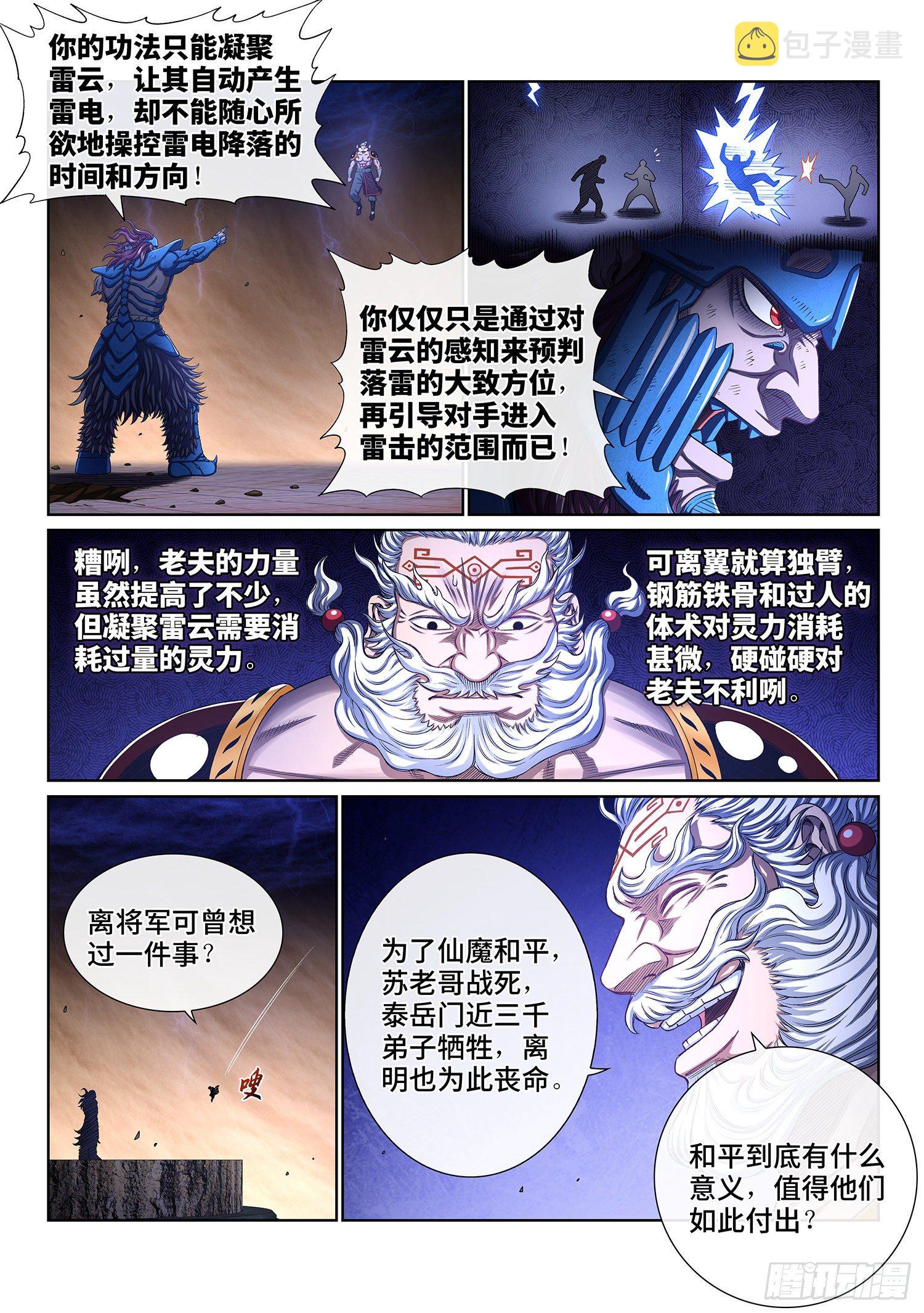 第四零八话·仙魔起源3