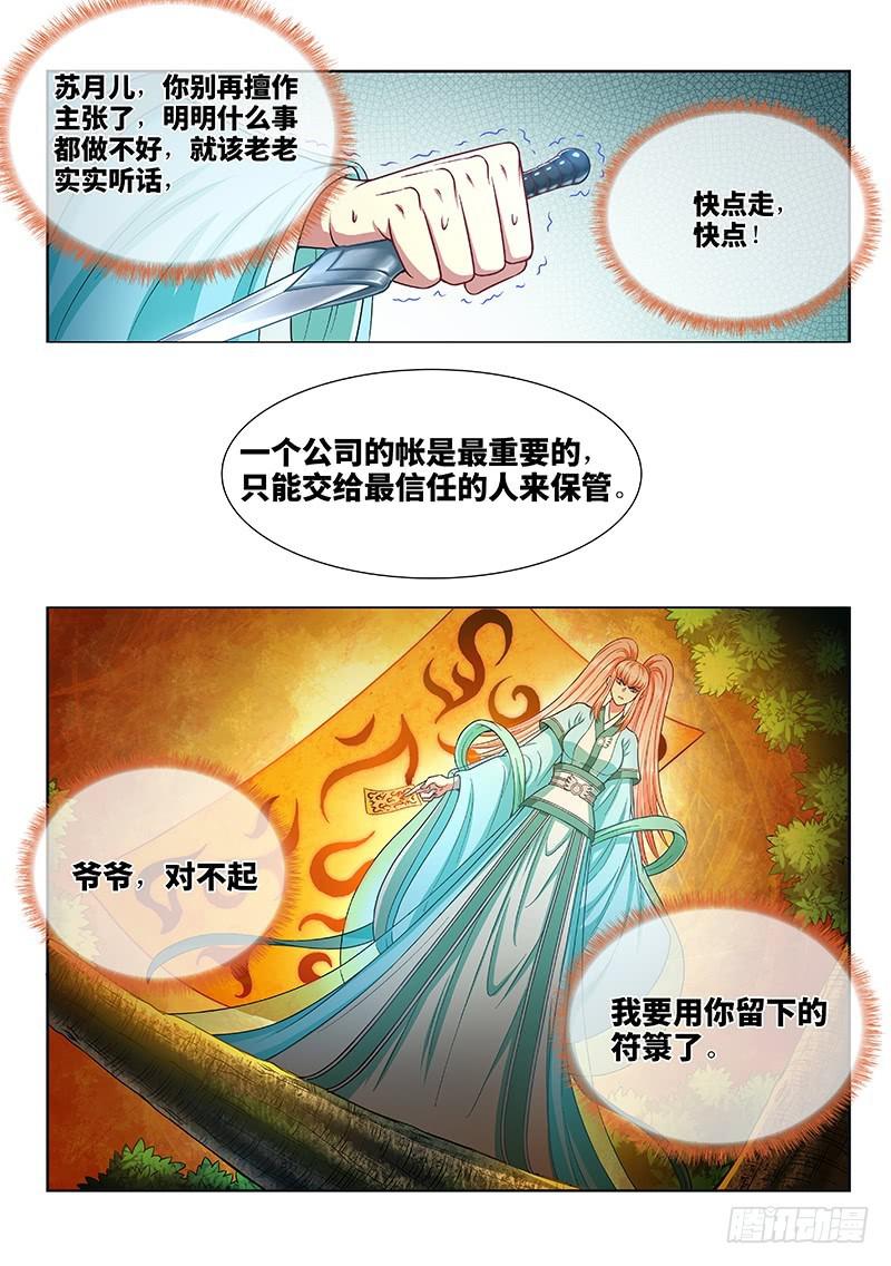 第二五七话·犹豫与觉悟5