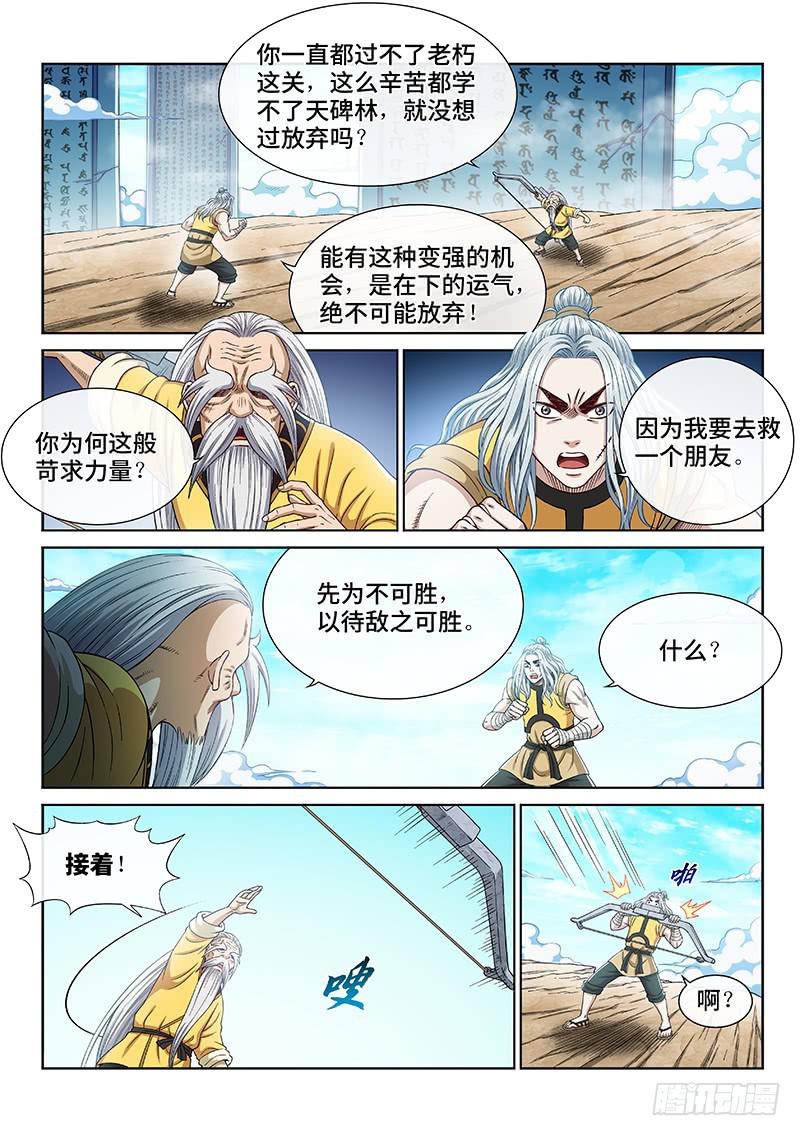 第二五五话·约定之人5
