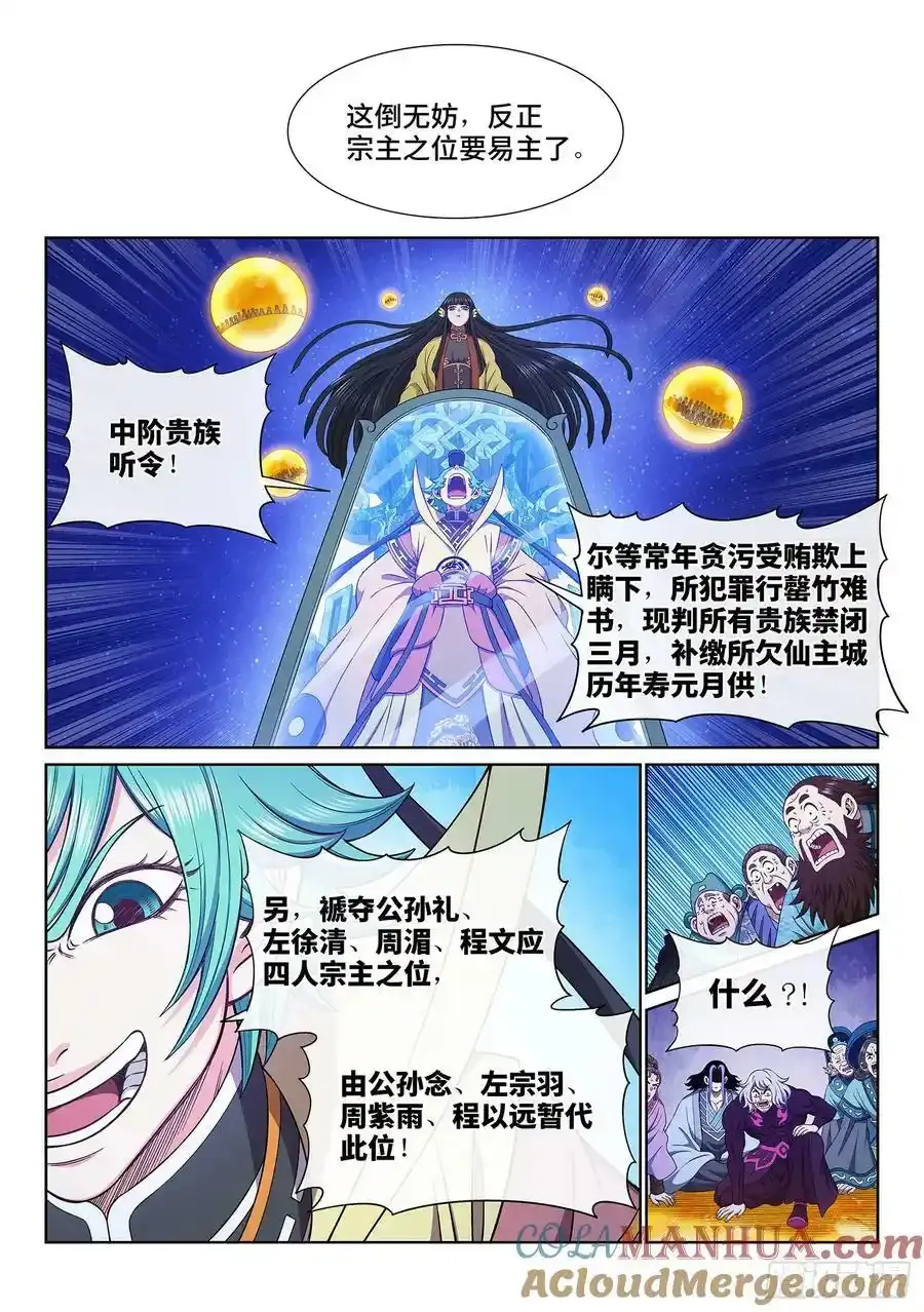 第六零二话·选 城12