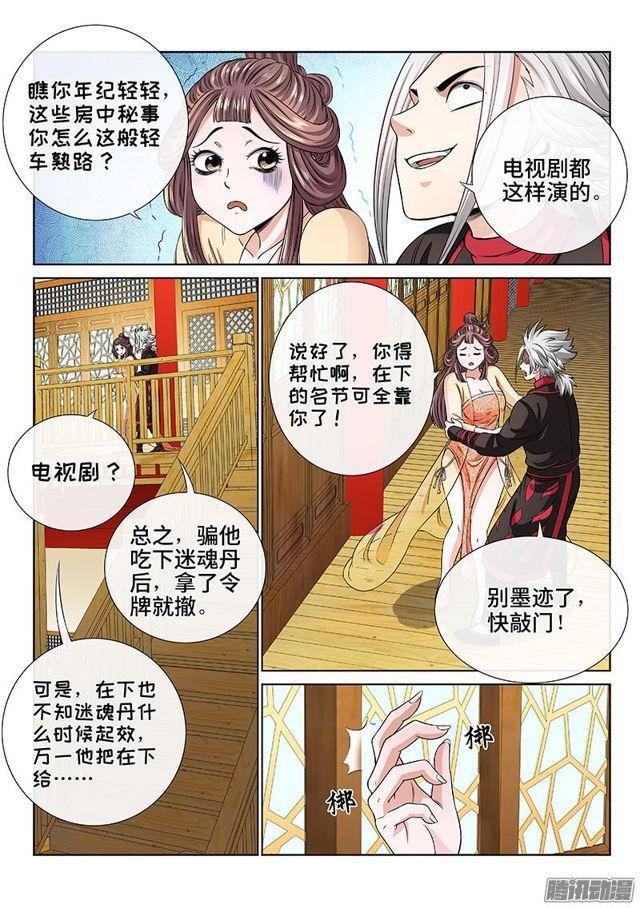 第六十话·庸脂俗粉12