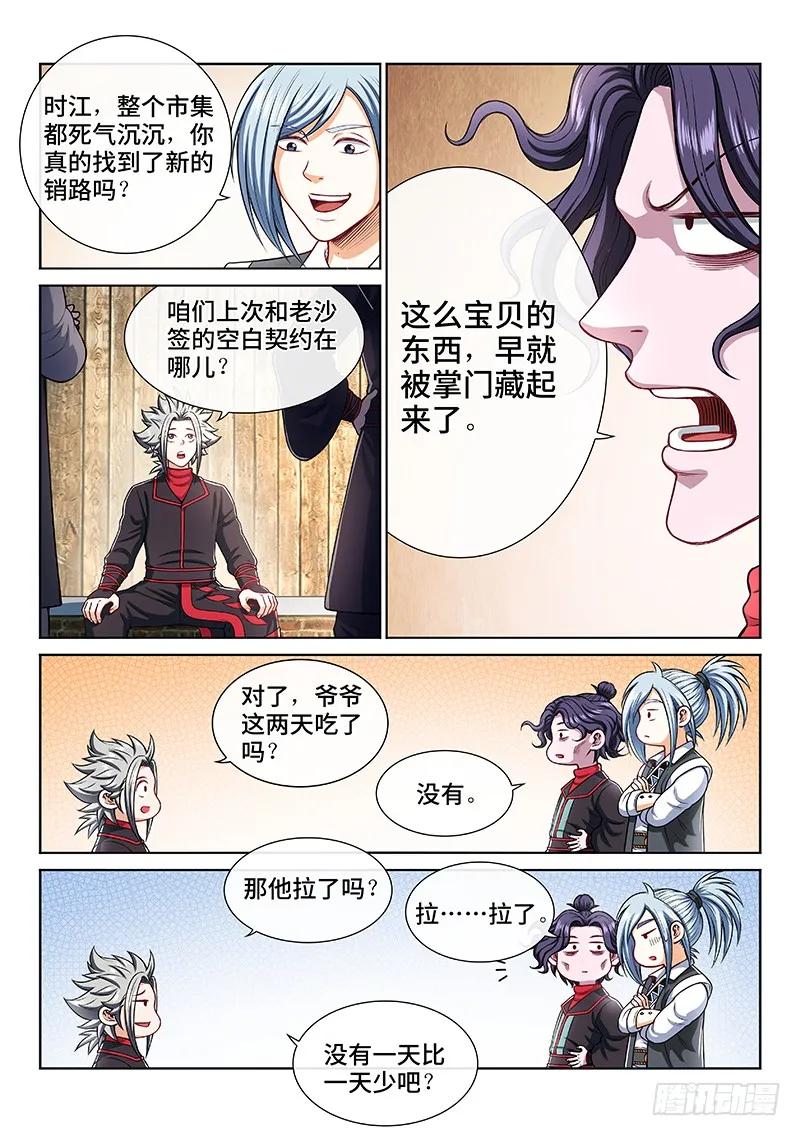 第一九九话·绝 食2