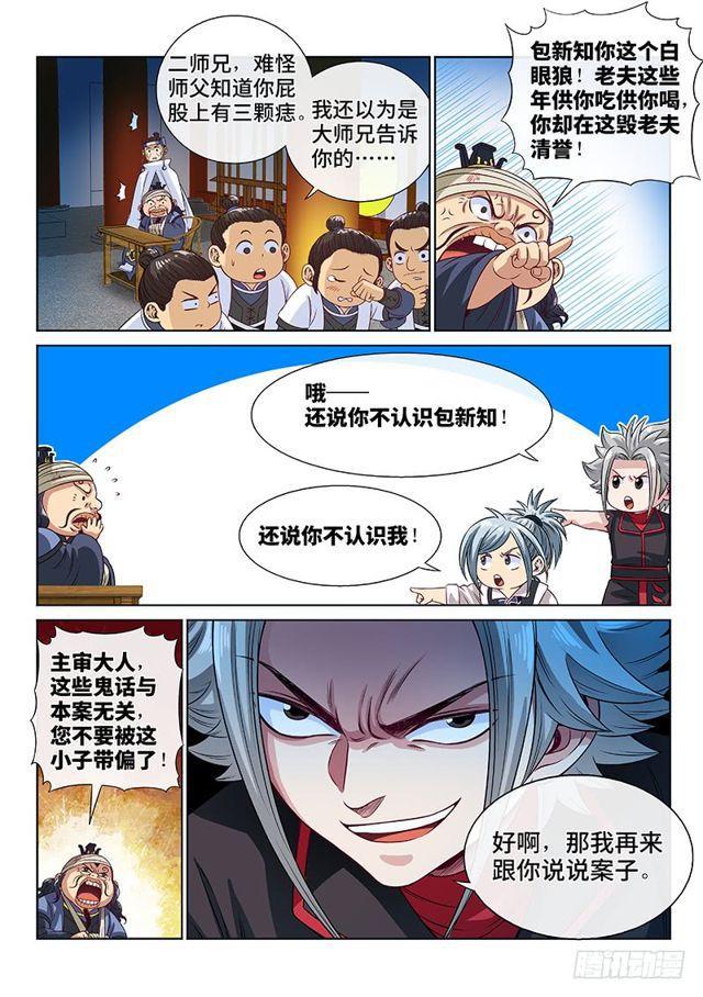 第一零一话·公 审13