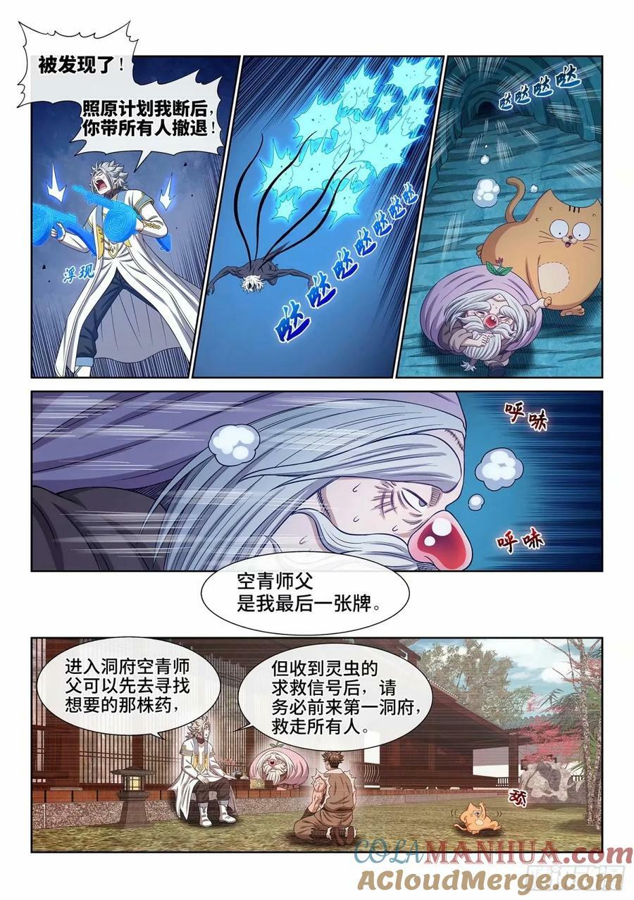 第五九二话·美好而残酷4