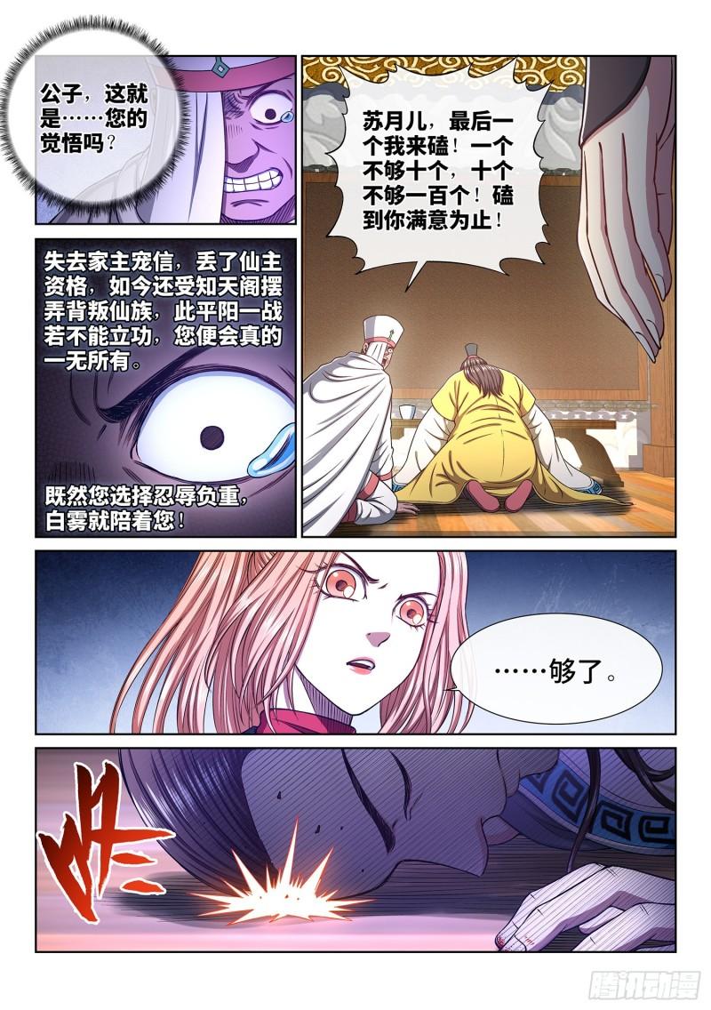 第三四一话·愤怒与隐忍6