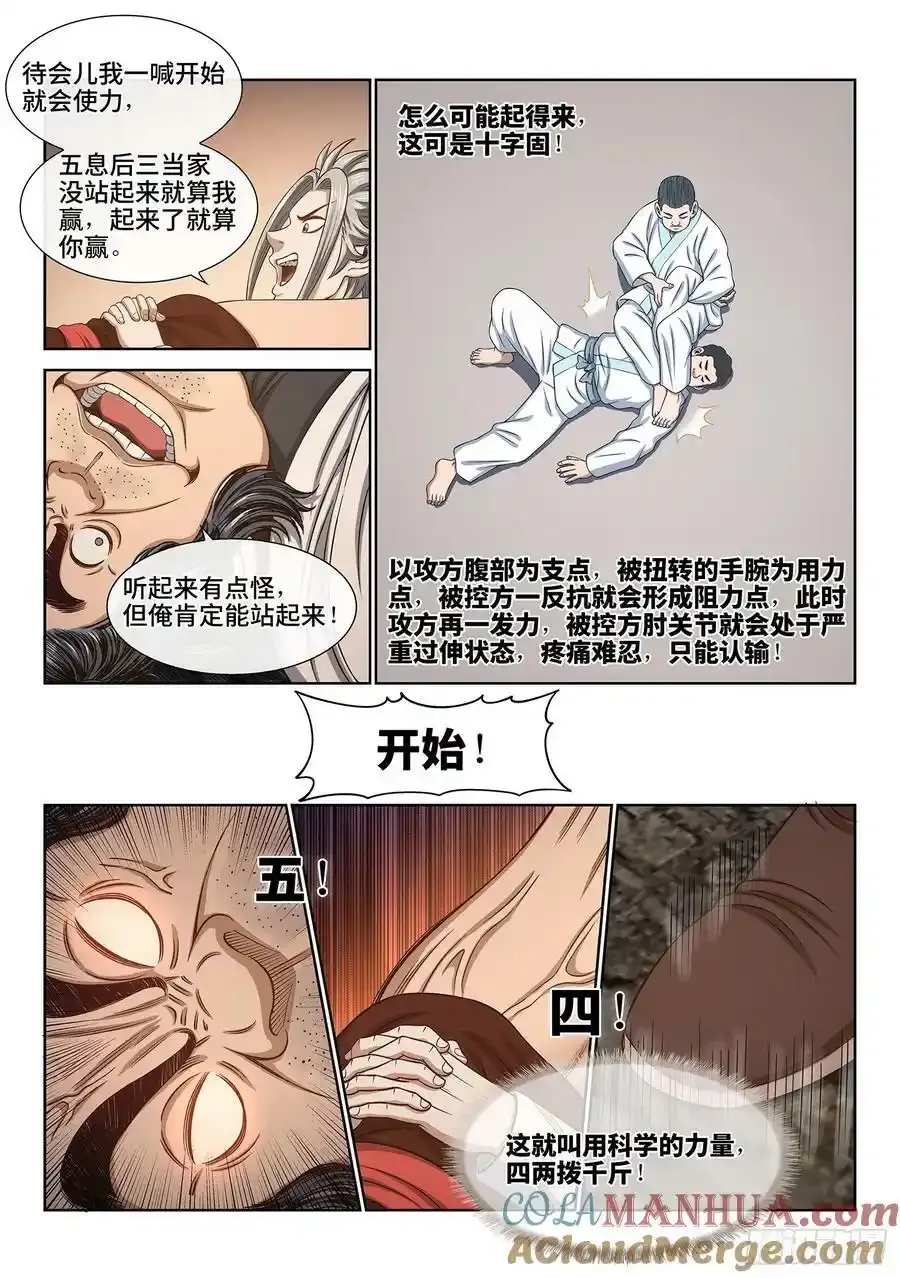 第六一零话·同甘共苦10