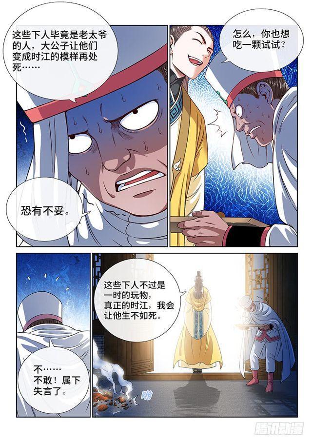 第一一六话·暗 子3