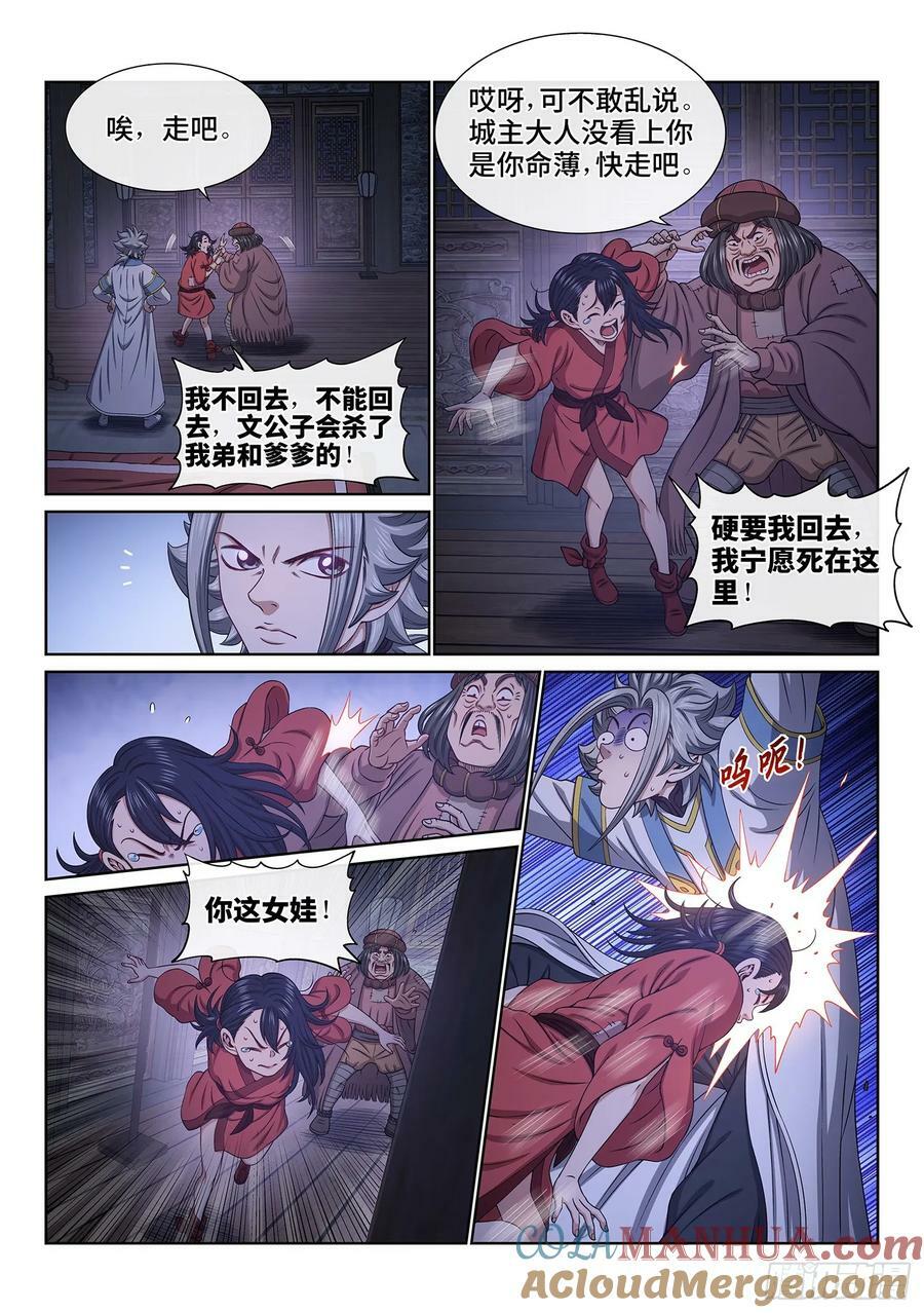 第六一二话·BUG8