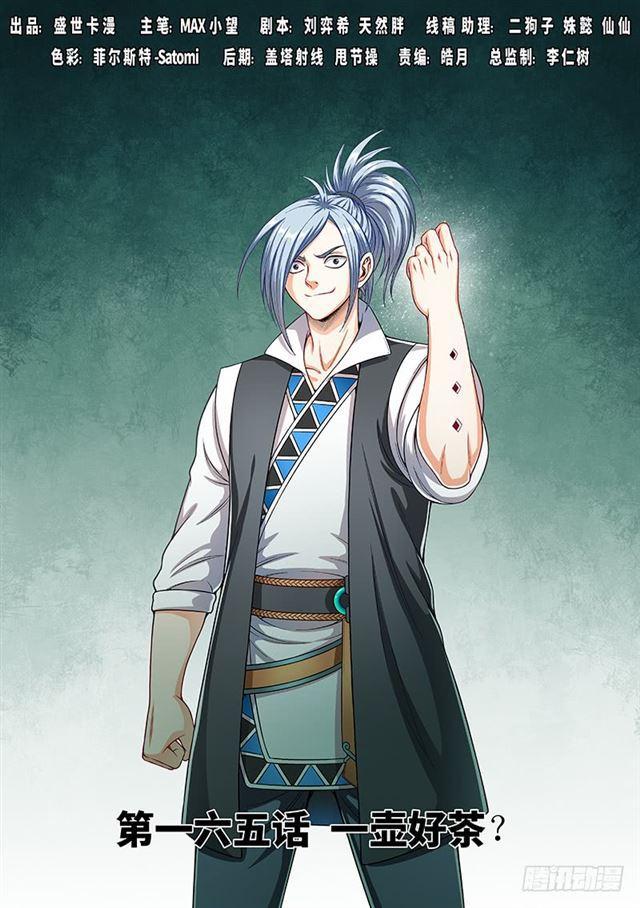 第一六五话·一壶好茶？2