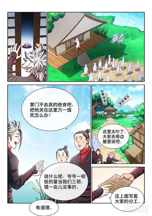 第一九六话·经济大权7