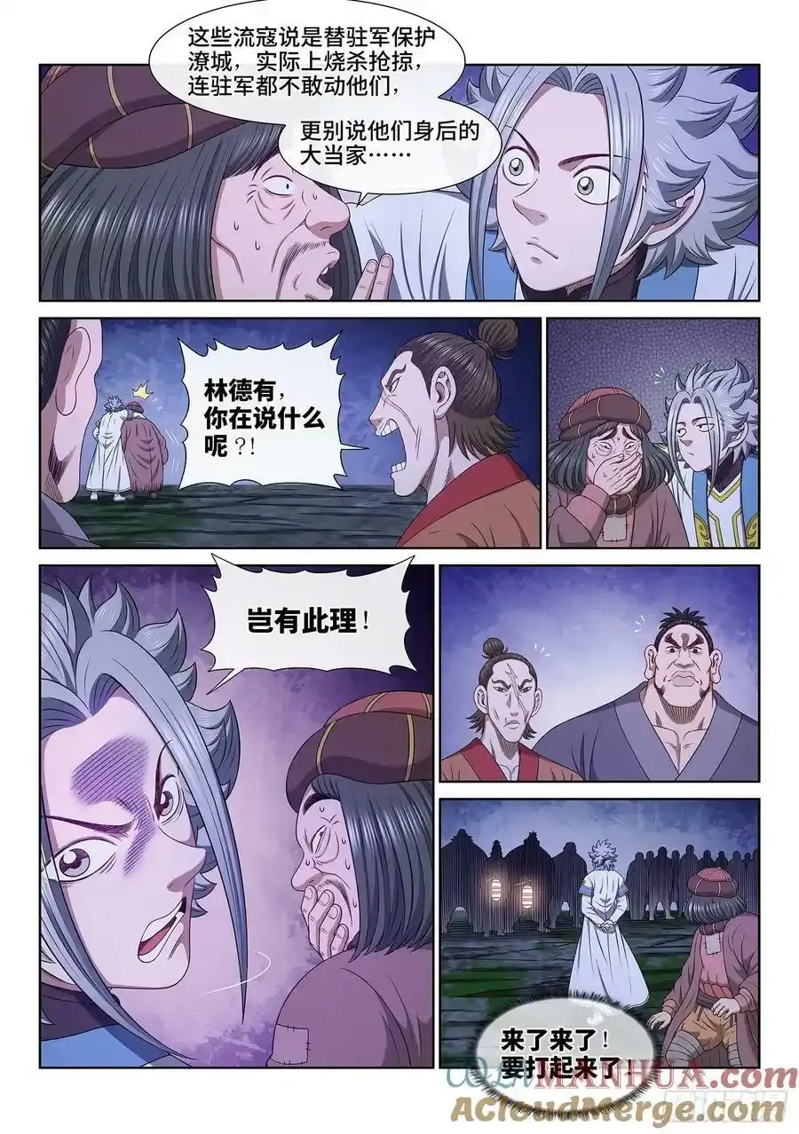第六零九话·英雄豪杰12
