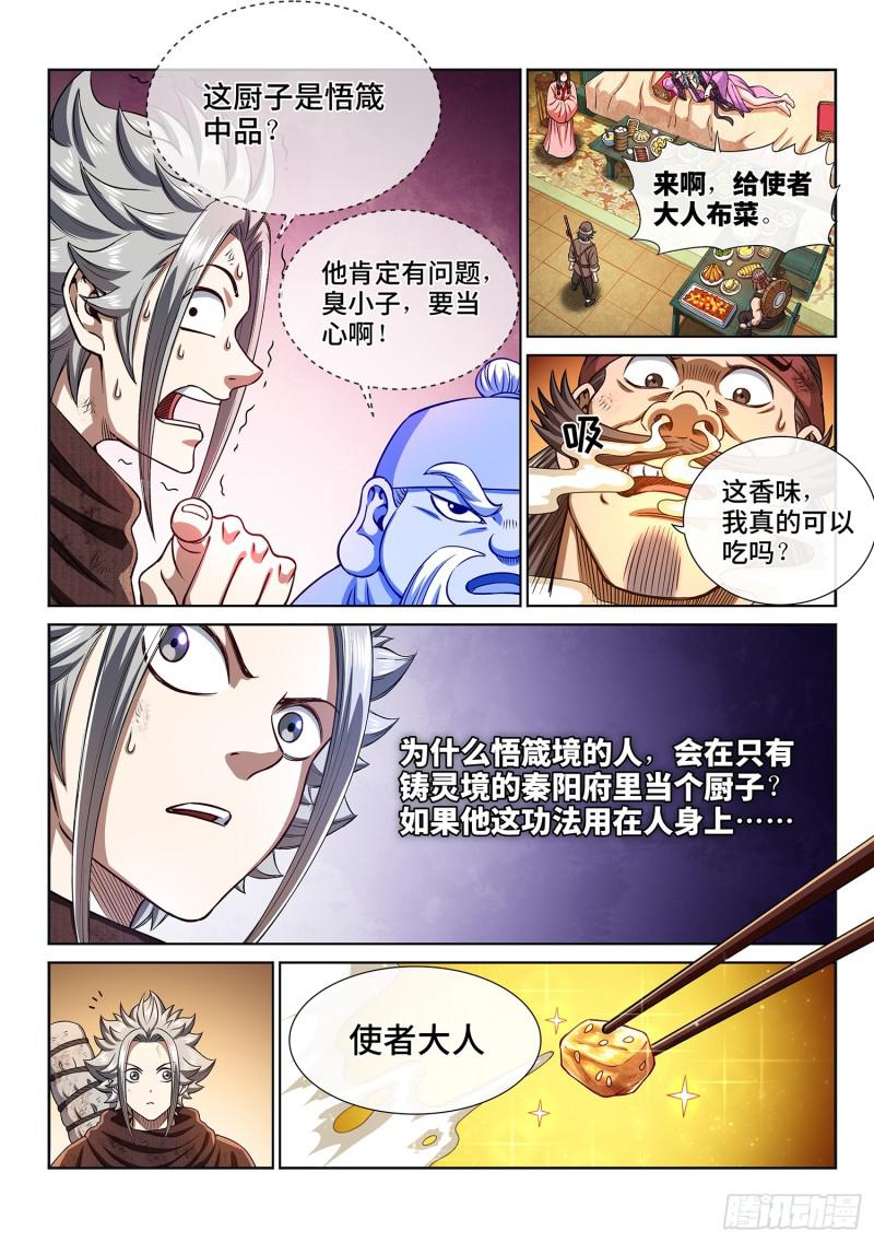 第三零一话·悲悯全席14