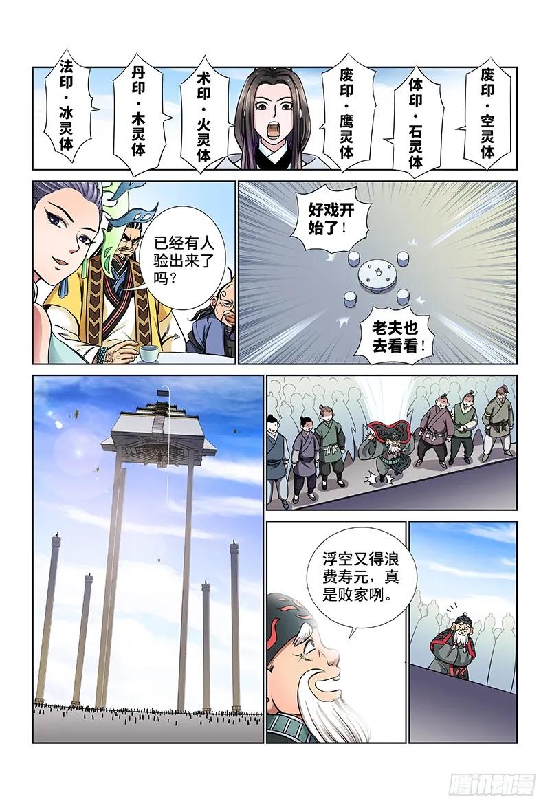 第三十话·贱乞丐（下）5