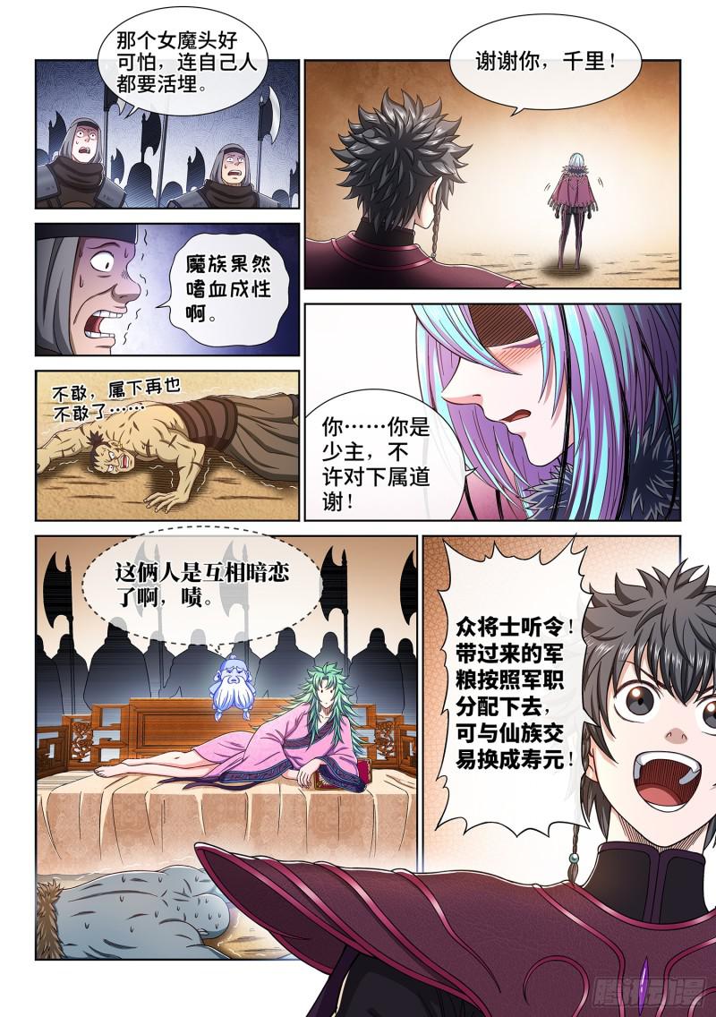 第三一一话·主帅的命令12
