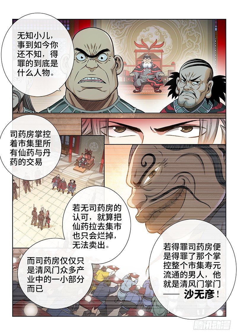 第五十三话·赔 罪3