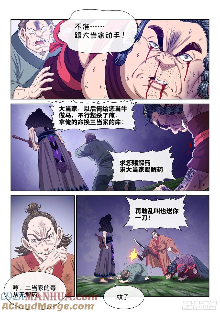 第六一九话·大将军8