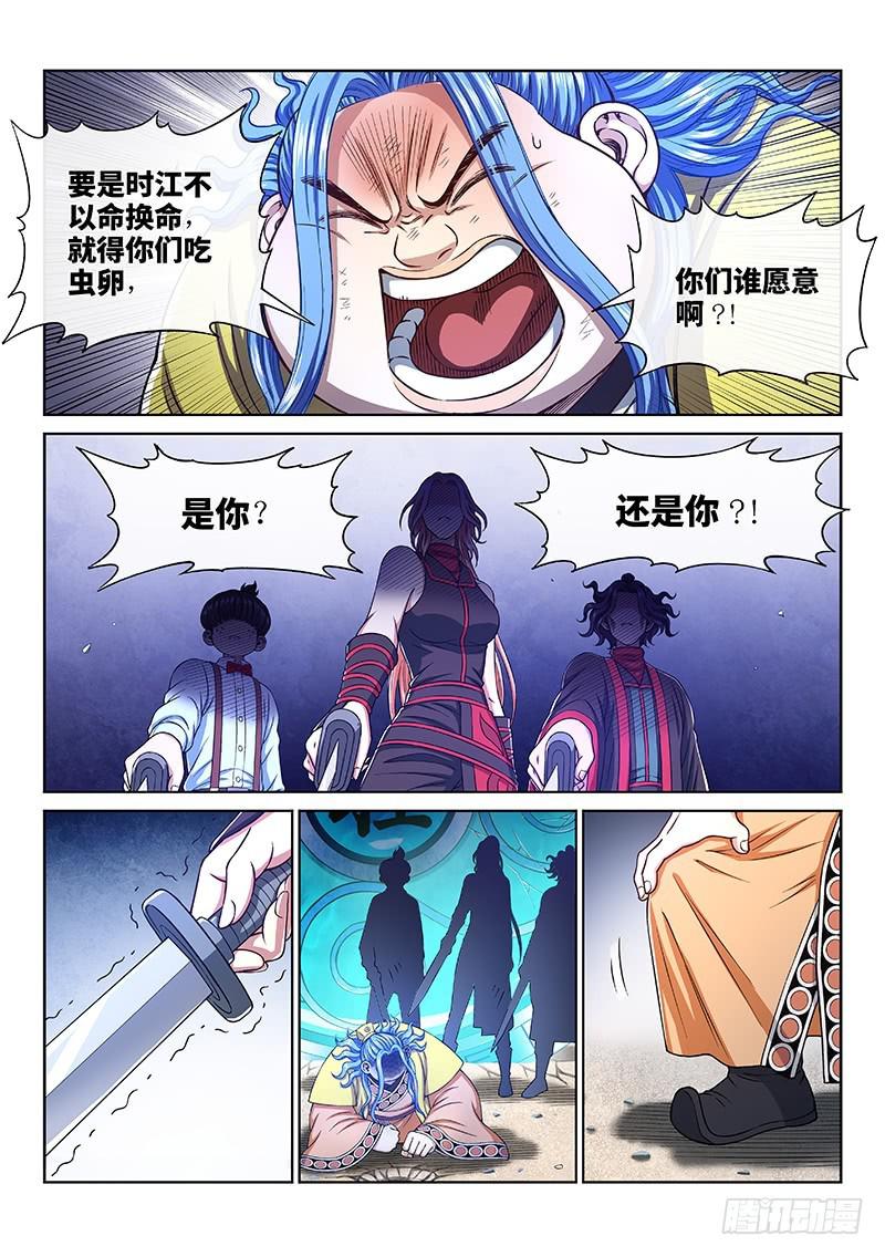 第二七五话·原形毕露4