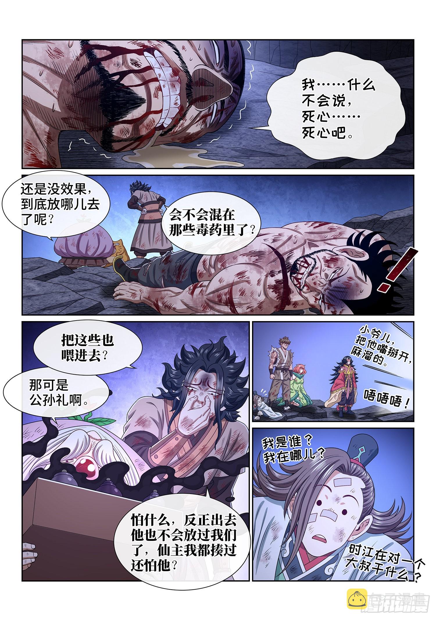 第五二八话·试 药13