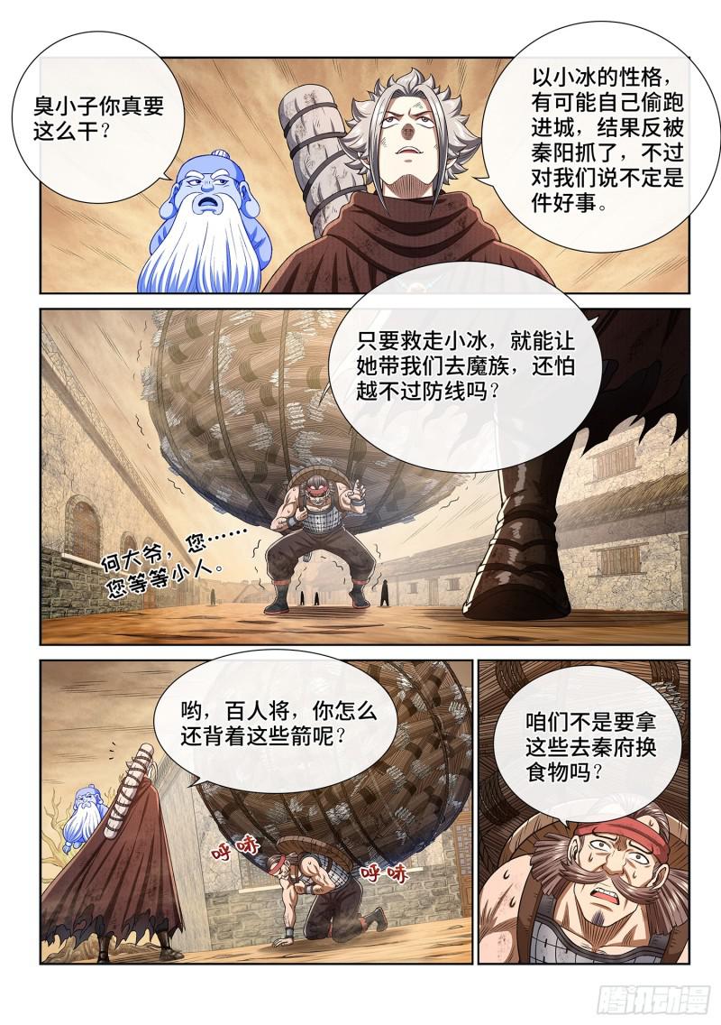 第二九九话·出征在即12