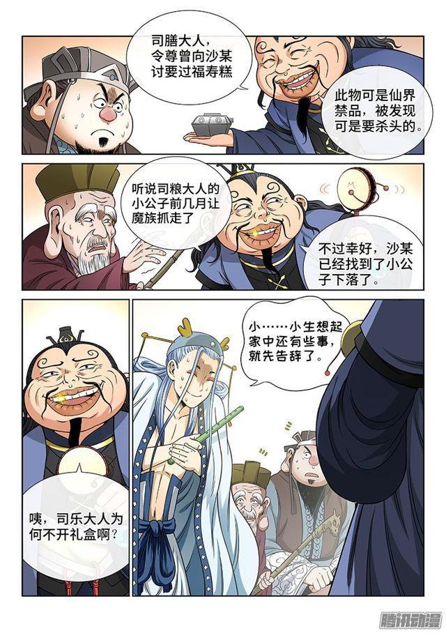 第五十七话·沙无彦的手段9