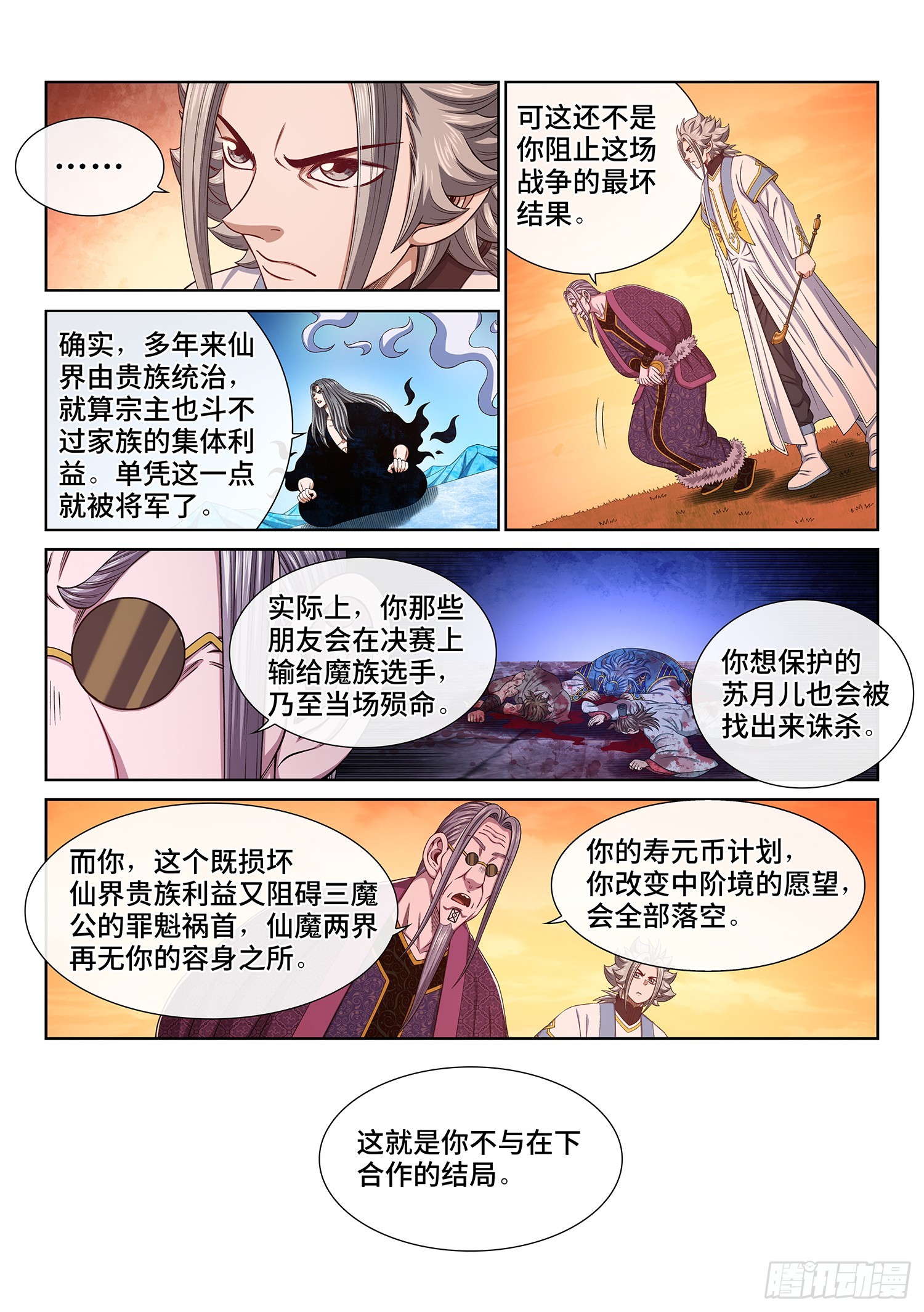 第五五五话·明 主8